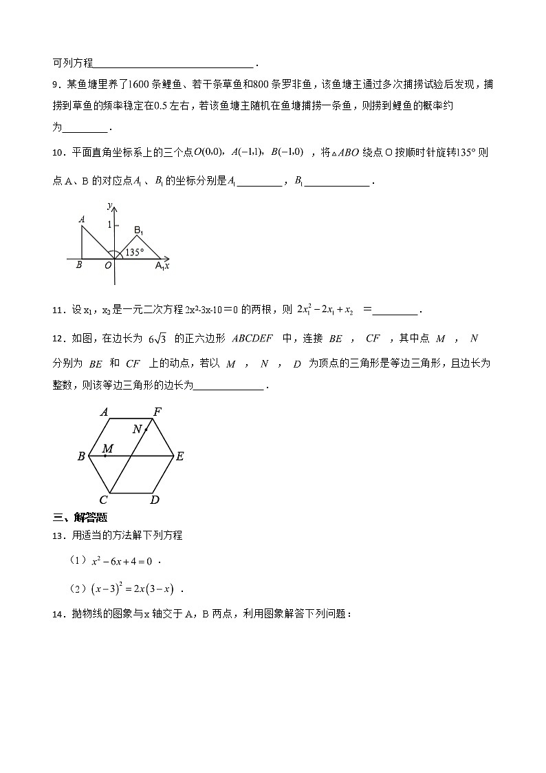 江西省上饶市2022年九年级上学期期末数学试题（附答案）02