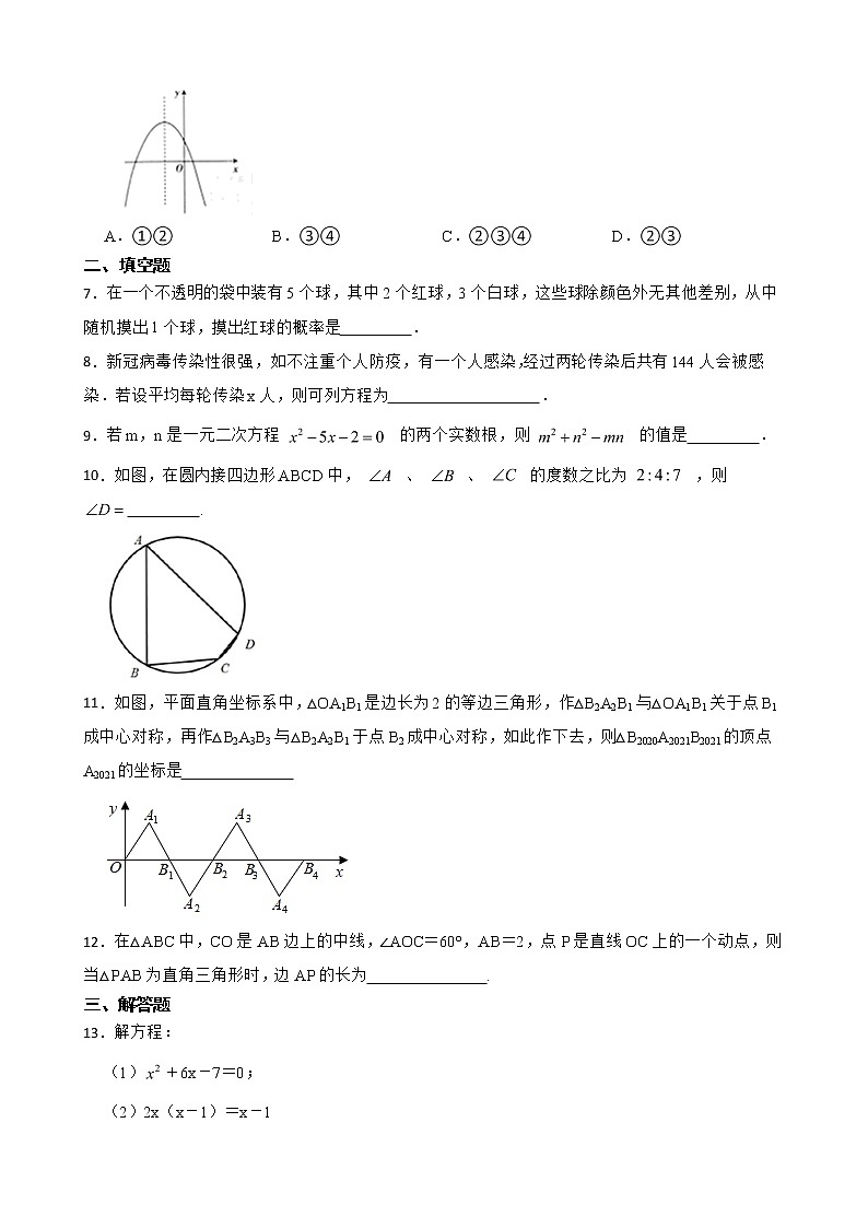 江西省上饶市铅山县2022年九年级上学期期末数学试题（附答案）第2页