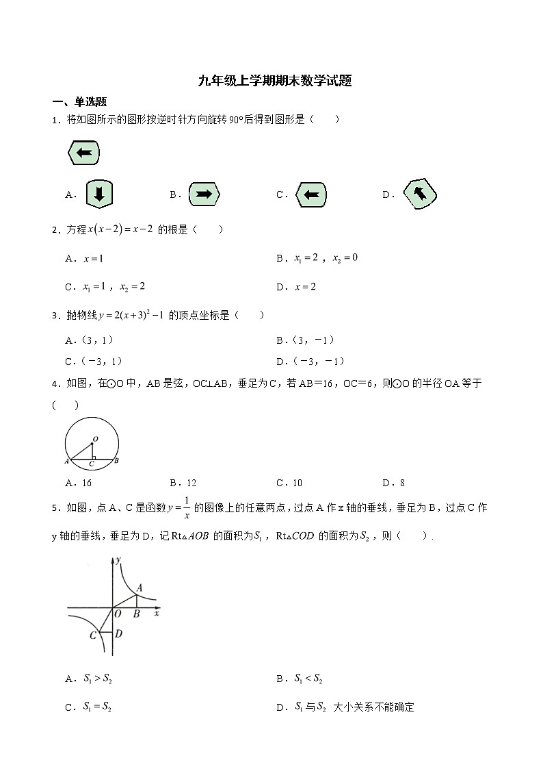 江西省宜春市高安市2022年九年级上学期期末数学试题（附答案）01