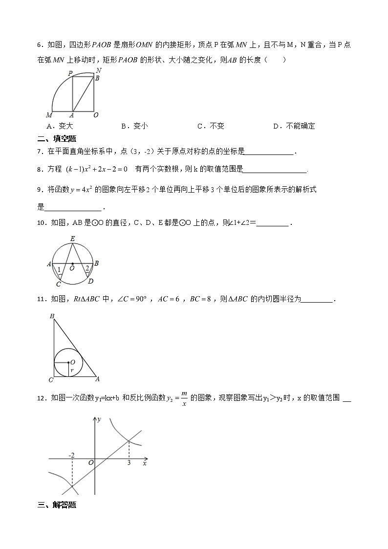江西省宜春市高安市2022年九年级上学期期末数学试题（附答案）02