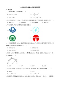 内蒙古察哈尔右翼前旗2022年九年级上学期期末考试数学试题（附答案）