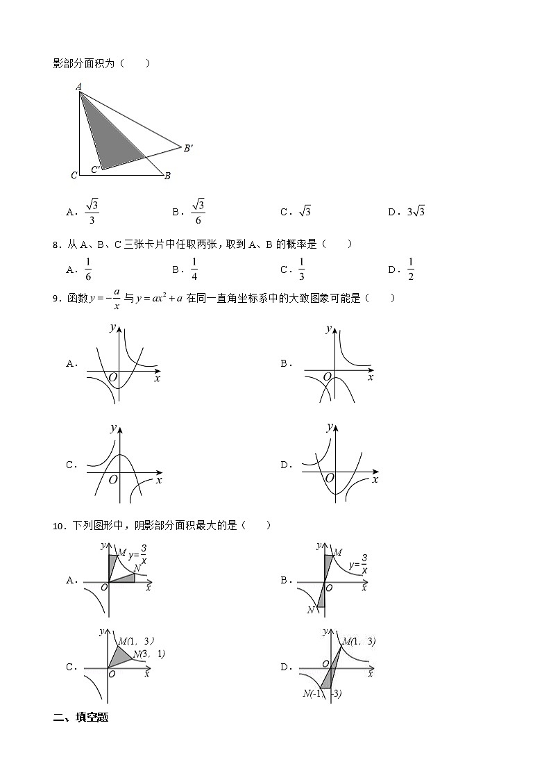 内蒙古察哈尔右翼前旗2022年九年级上学期期末考试数学试题（附答案）第2页