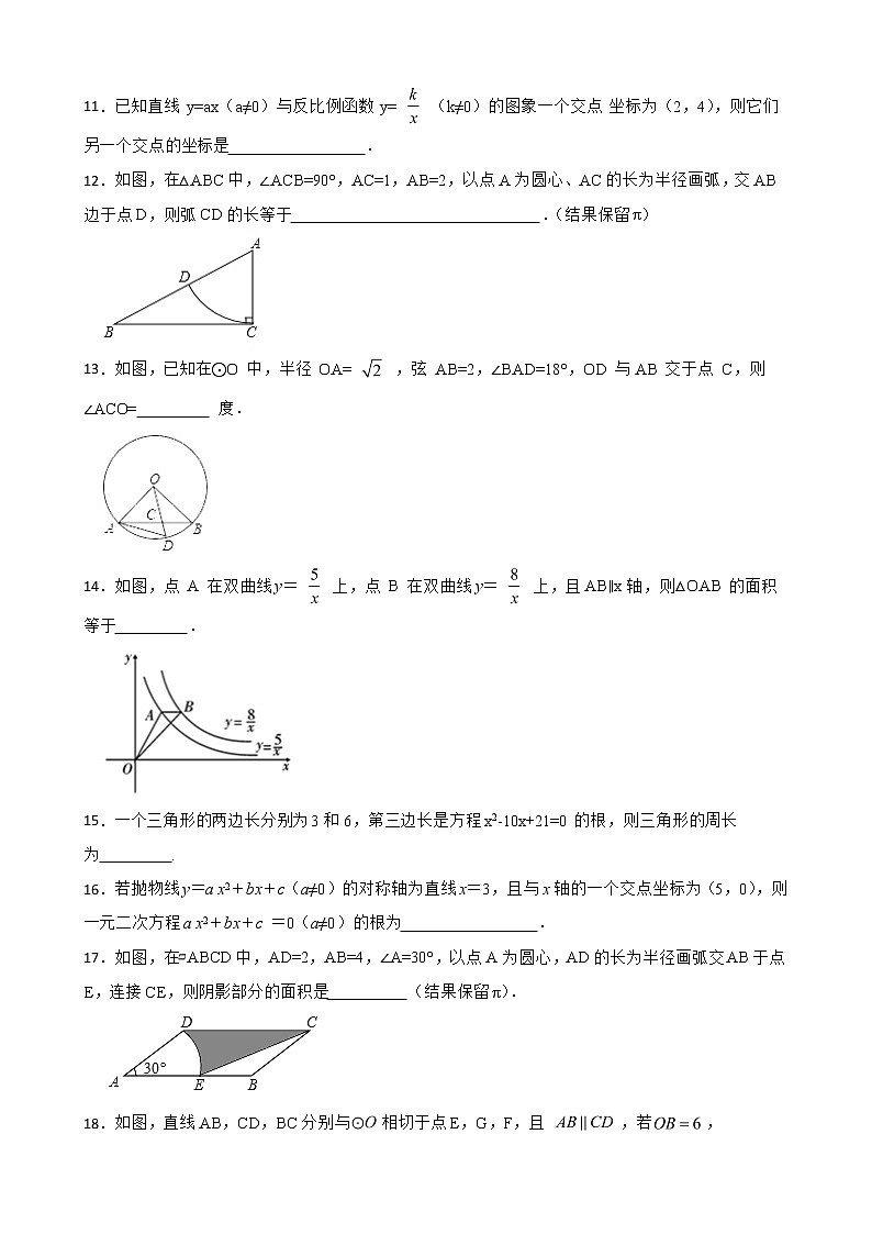 内蒙古察哈尔右翼前旗2022年九年级上学期期末考试数学试题（附答案）第3页