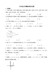 内蒙古自治区巴彦淖尔市杭锦后旗2022年九年级上学期期末数学试题（附答案）