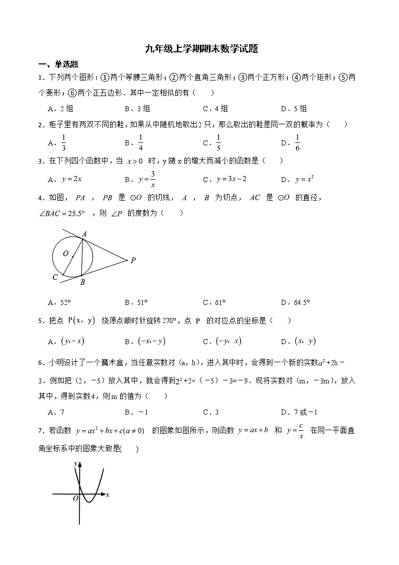 内蒙古自治区巴彦淖尔市杭锦后旗2022年九年级上学期期末数学试题（附答案）第1页