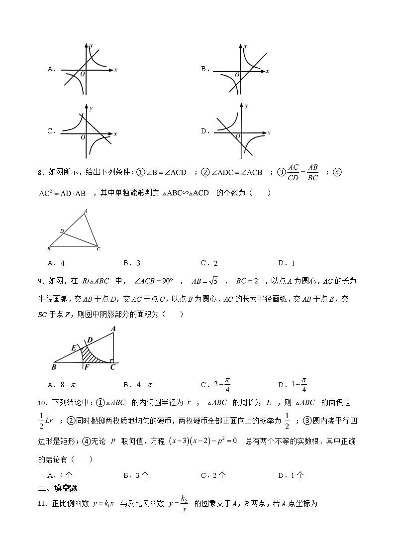内蒙古自治区巴彦淖尔市杭锦后旗2022年九年级上学期期末数学试题（附答案）第2页