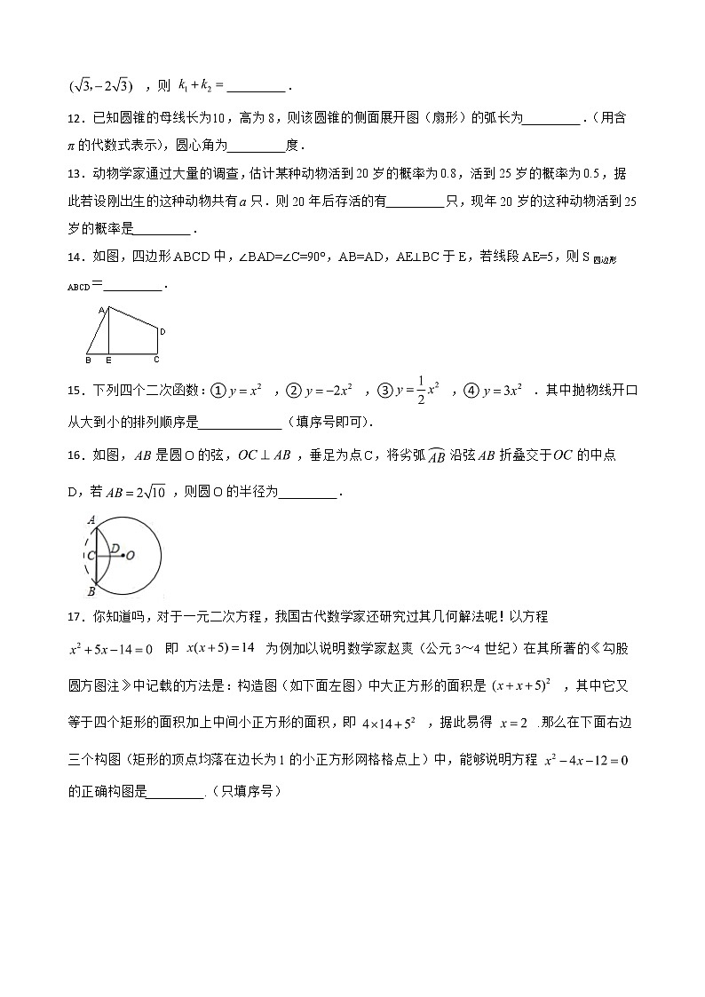 内蒙古自治区巴彦淖尔市杭锦后旗2022年九年级上学期期末数学试题（附答案）第3页