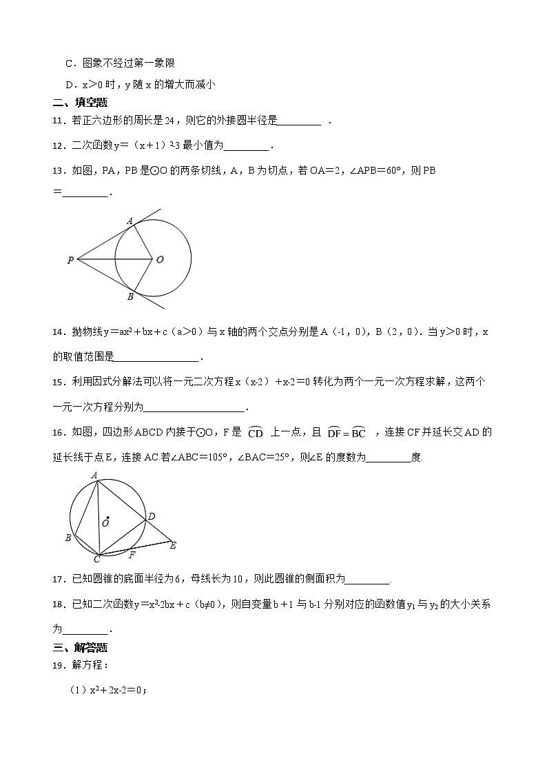 内蒙古自治区呼和浩特市2022年九年级上学期期末数学试题（附答案）03