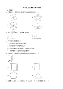 云南省楚雄彝族自治州2022年九年级上学期期末数学试题（附答案）