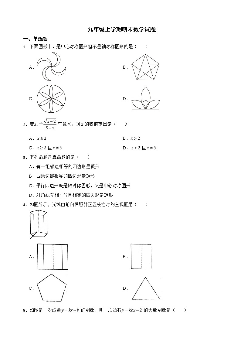 云南省楚雄彝族自治州2022年九年级上学期期末数学试题（附答案）第1页