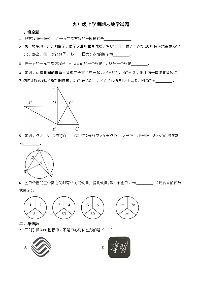 云南省红河哈尼族彝族自治州个旧市2022年九年级上学期期末数学试题（附答案）第1页