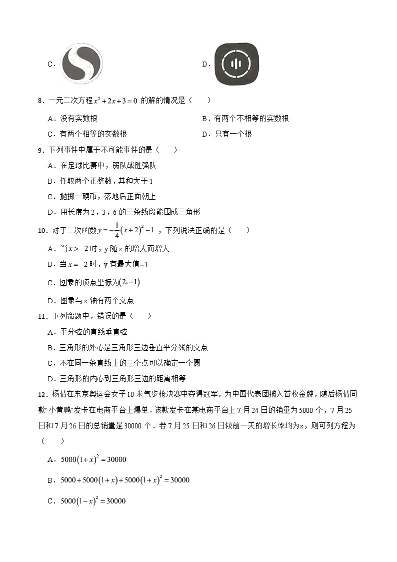云南省红河哈尼族彝族自治州个旧市2022年九年级上学期期末数学试题（附答案）第2页