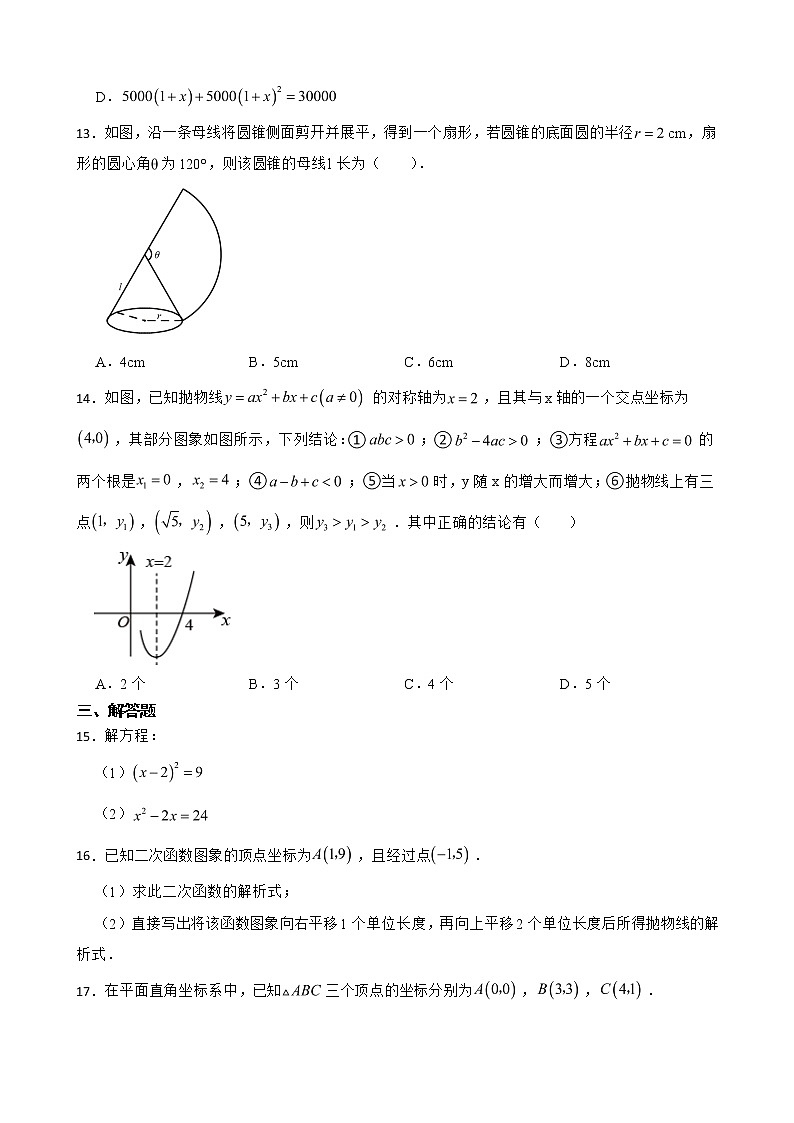 云南省红河哈尼族彝族自治州个旧市2022年九年级上学期期末数学试题（附答案）第3页
