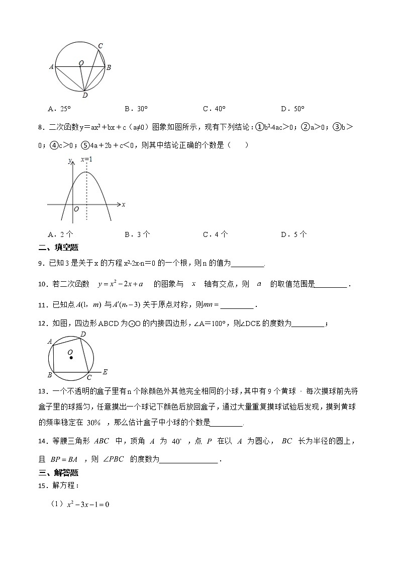 云南省红河哈尼族彝族自治州建水县2022年九年级上学期期末数学试题（附答案）02