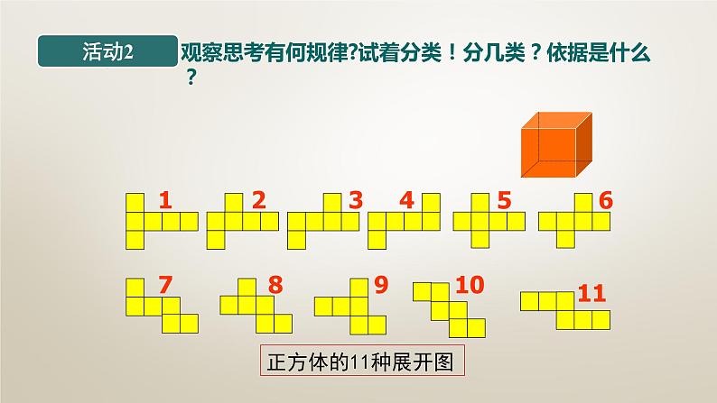 七年级数学北师大版上册 1.1.2展开与折叠  课件205