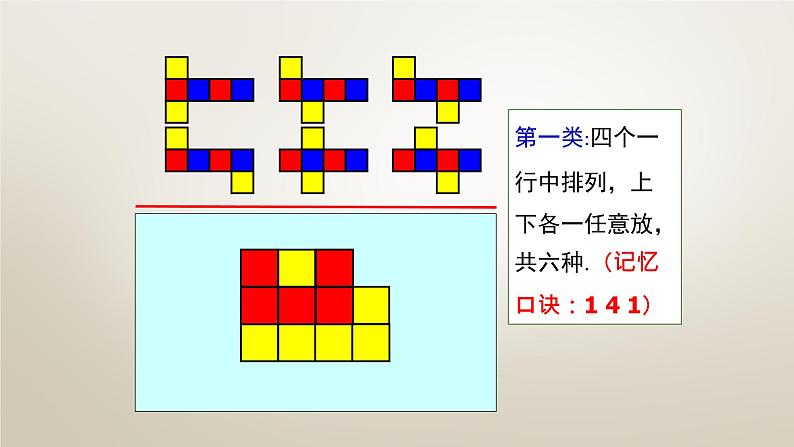 七年级数学北师大版上册 1.1.2展开与折叠  课件207