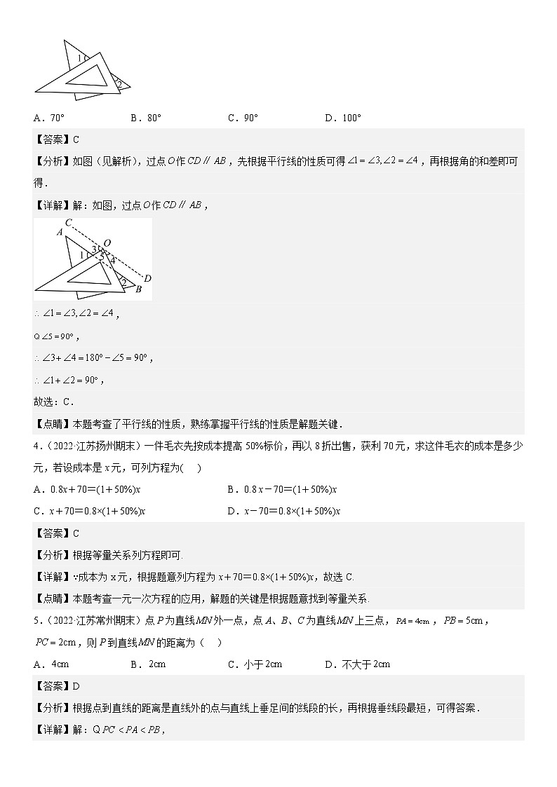 江苏十三市2022学年七年级上学期数学期末真题压轴精选——选择题50道-（解析版）第2页