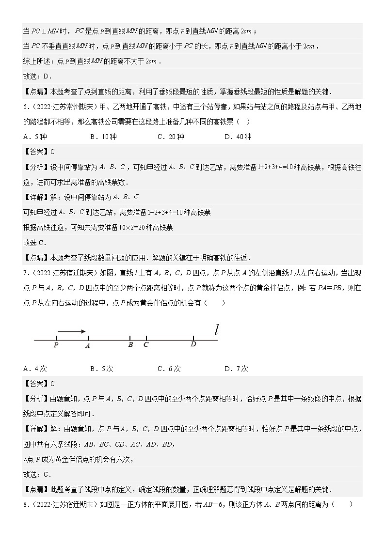 江苏十三市2022学年七年级上学期数学期末真题压轴精选——选择题50道-（解析版）第3页