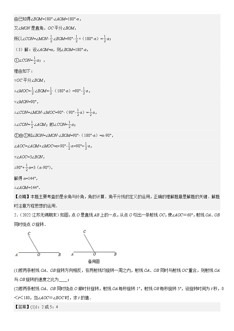 江苏省十三市各地区2022学年七年级上学期数学期末真题压轴精选——解答题50道（原卷+解析）02