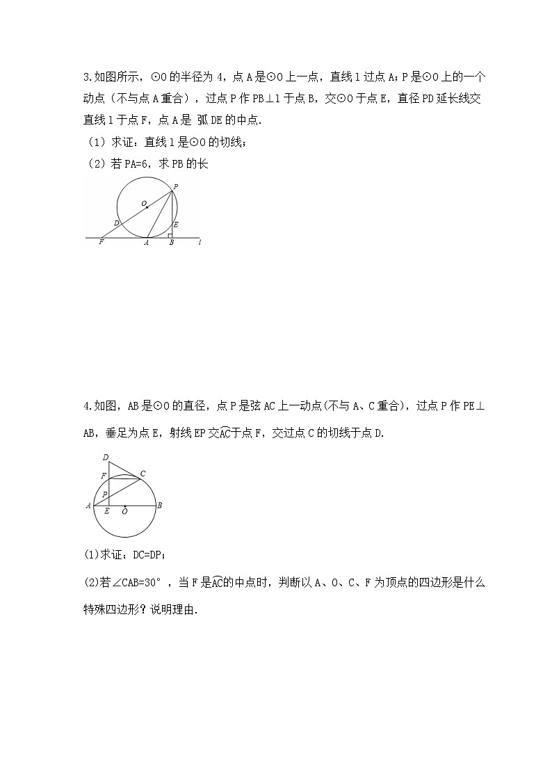中考数学二轮专题复习《圆》解答题练习(原卷版)第2页