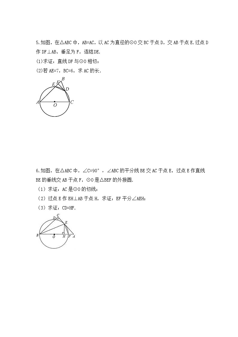 中考数学二轮专题复习《圆》解答题练习(原卷版)第3页