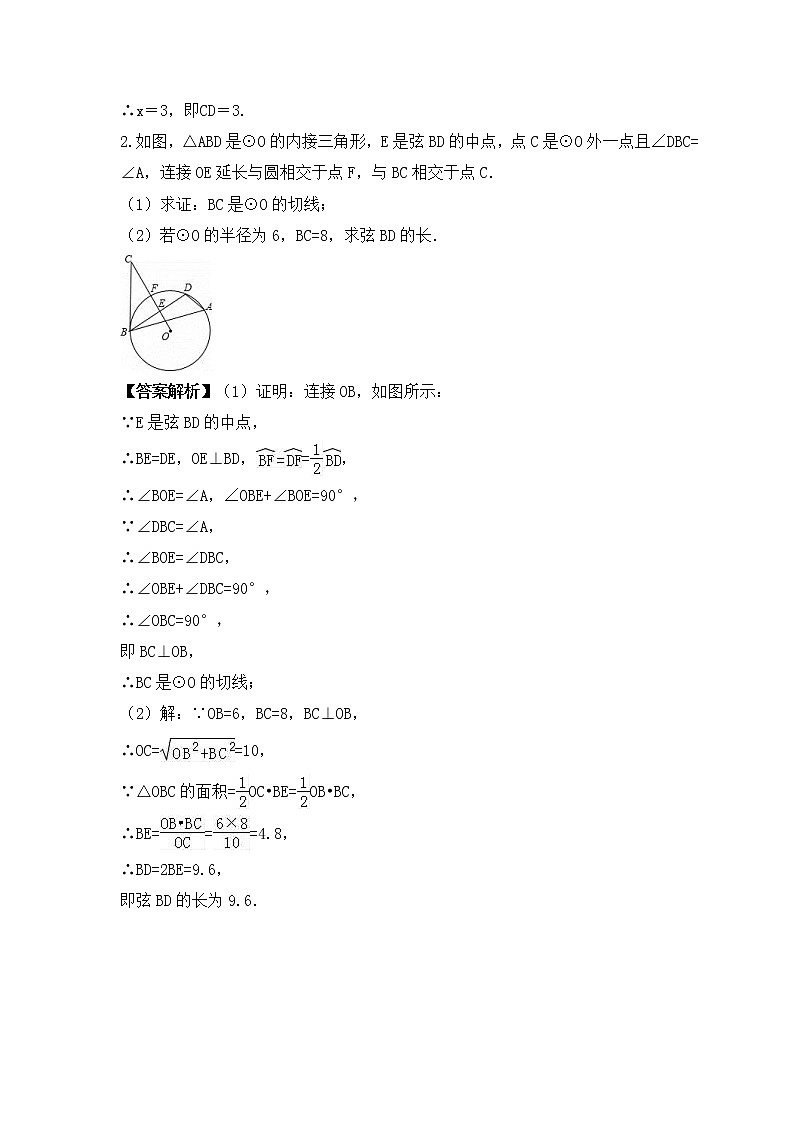 中考数学二轮专题复习《圆》解答题练习(教师版)第2页