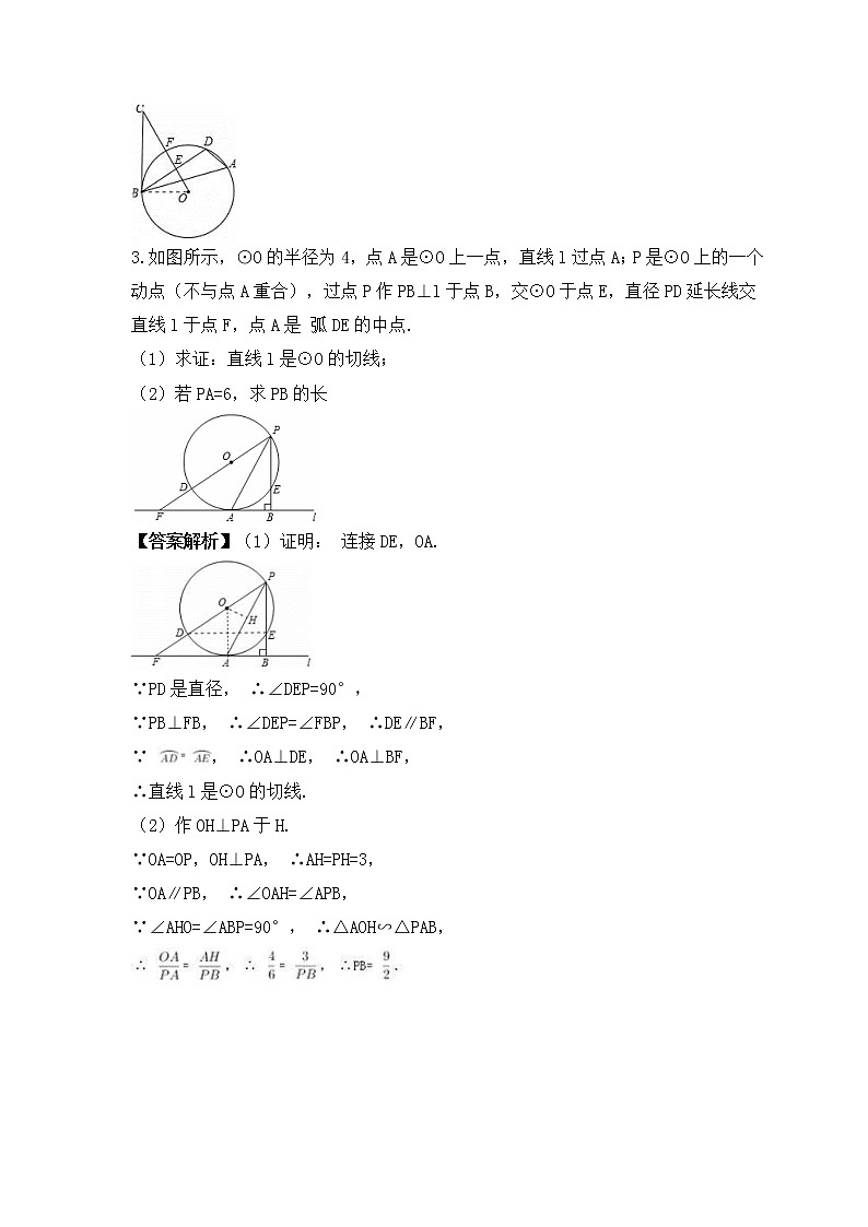 中考数学二轮专题复习《圆》解答题练习(教师版)第3页