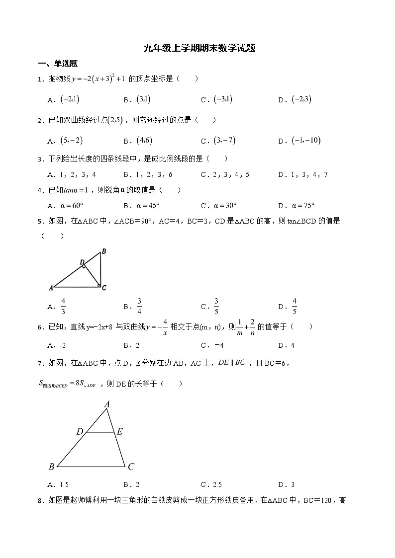 安徽省亳州市利辛县2022年九年级上学期期末数学试题及答案第1页