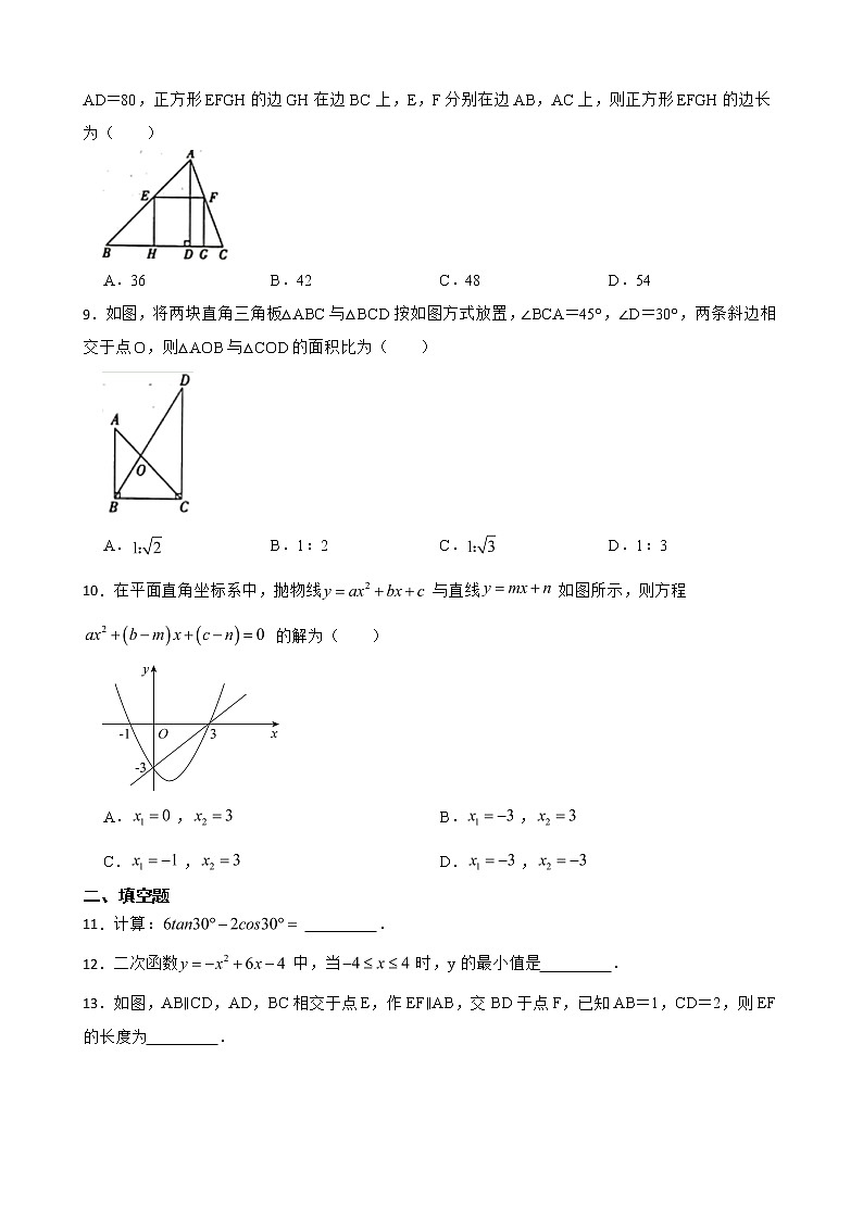 安徽省亳州市利辛县2022年九年级上学期期末数学试题及答案第2页