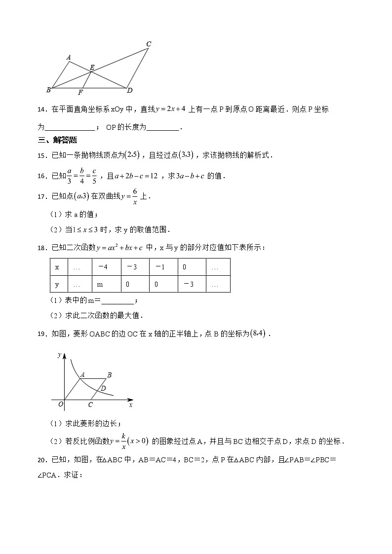 安徽省亳州市利辛县2022年九年级上学期期末数学试题及答案第3页