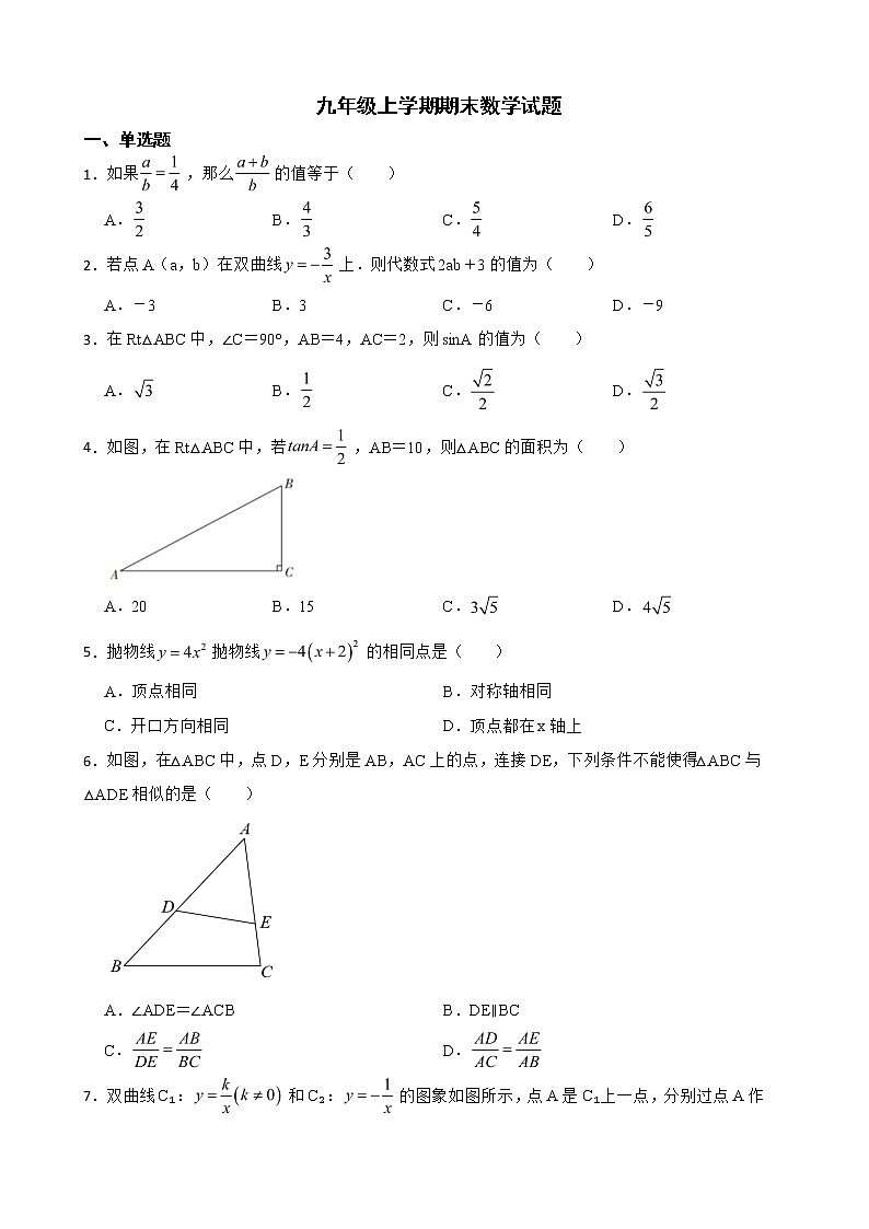 安徽省亳州市2022年九年级上学期期末数学试题及答案01