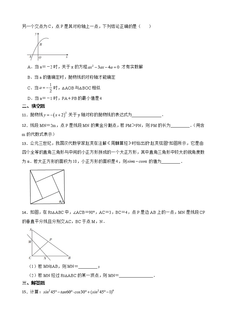 安徽省亳州市2022年九年级上学期期末数学试题及答案03