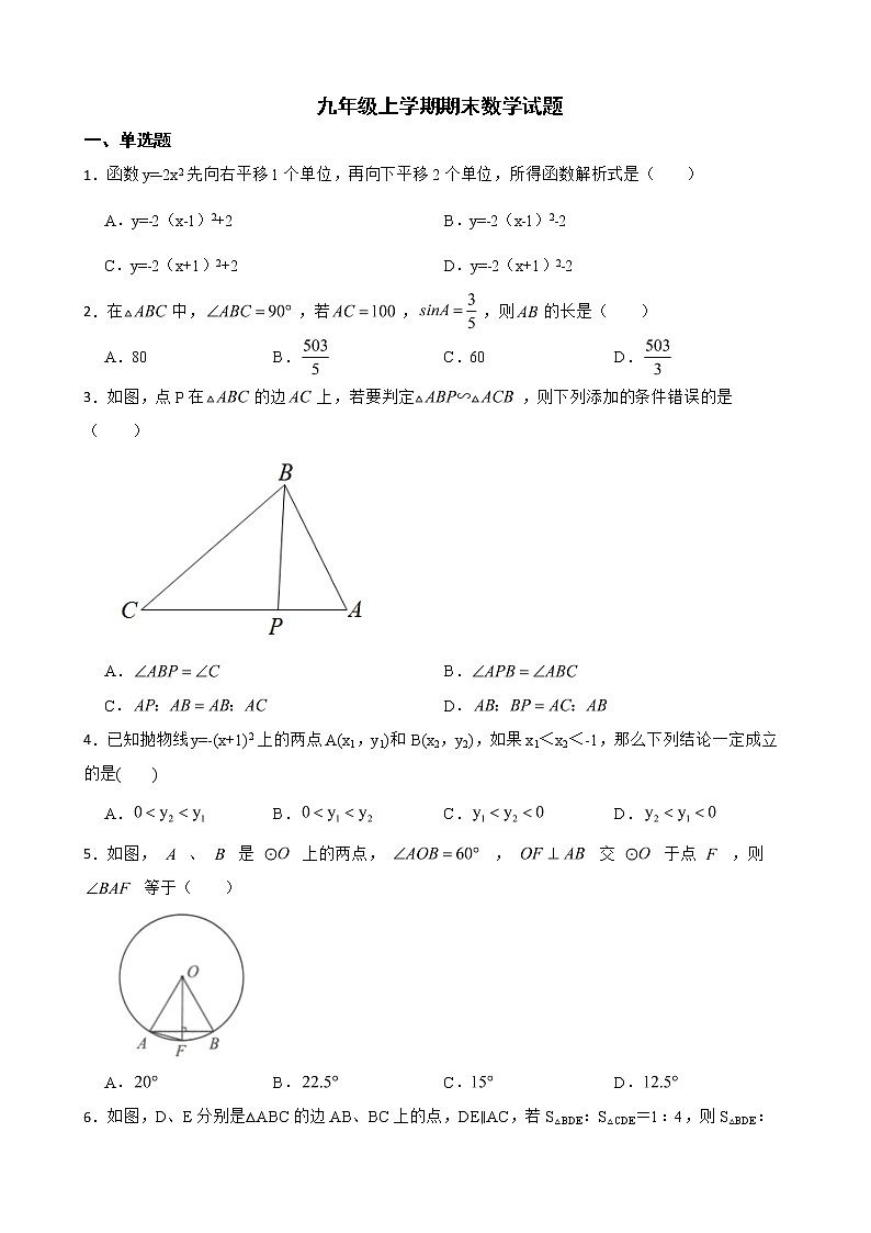 安徽省滁州市凤阳县2022年九年级上学期期末数学试题及答案01
