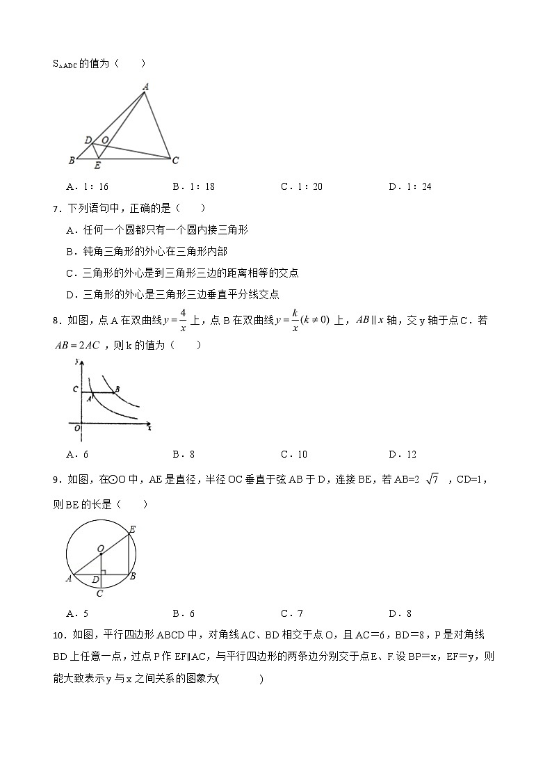 安徽省滁州市凤阳县2022年九年级上学期期末数学试题及答案02