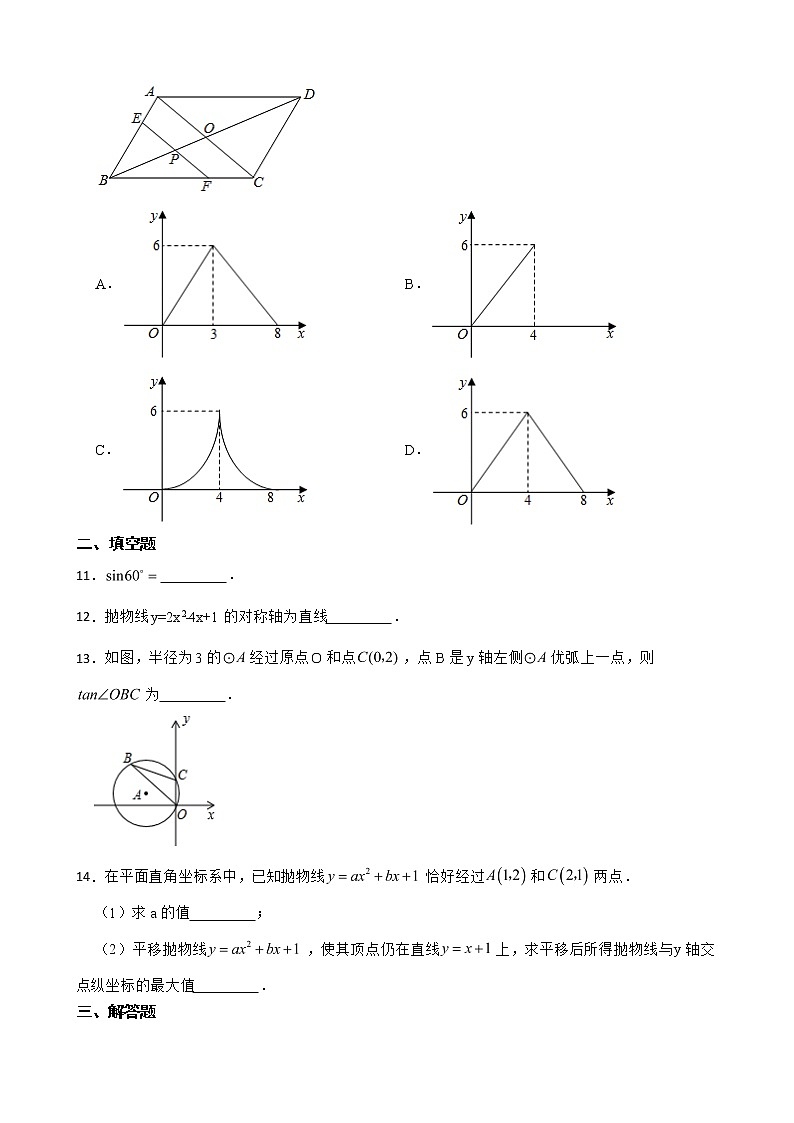安徽省滁州市凤阳县2022年九年级上学期期末数学试题及答案03