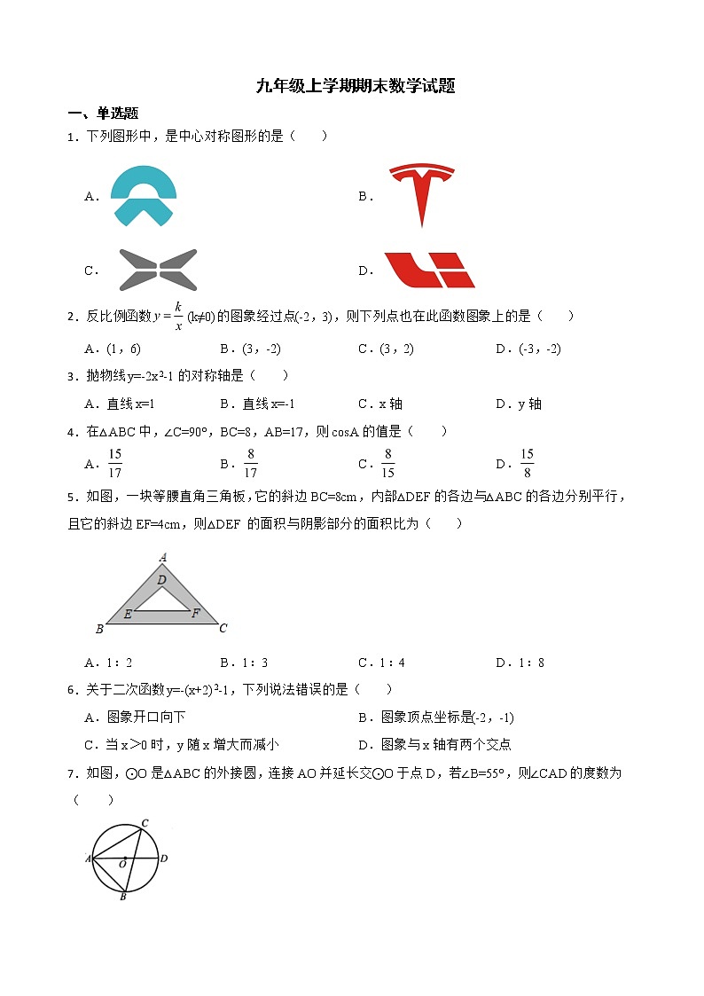安徽省合肥市蜀山区2022年九年级上学期期末数学试题及答案01
