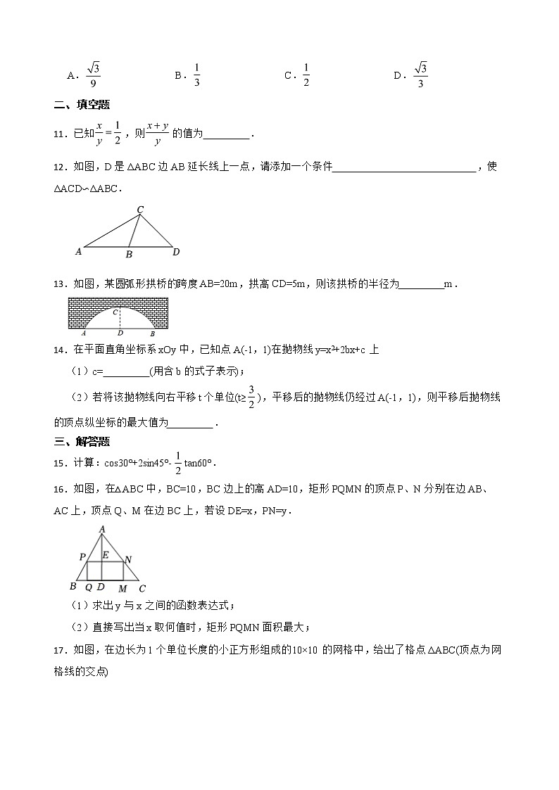 安徽省合肥市蜀山区2022年九年级上学期期末数学试题及答案03