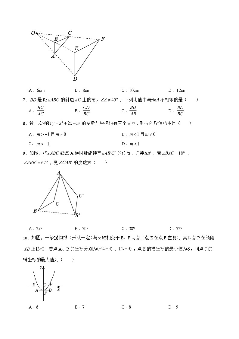 安徽省合肥市瑶海区2022年九年级上学期期末数学试题及答案02