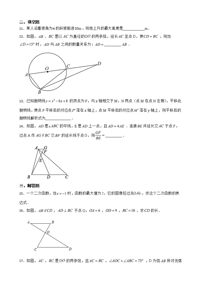 安徽省合肥市瑶海区2022年九年级上学期期末数学试题及答案03
