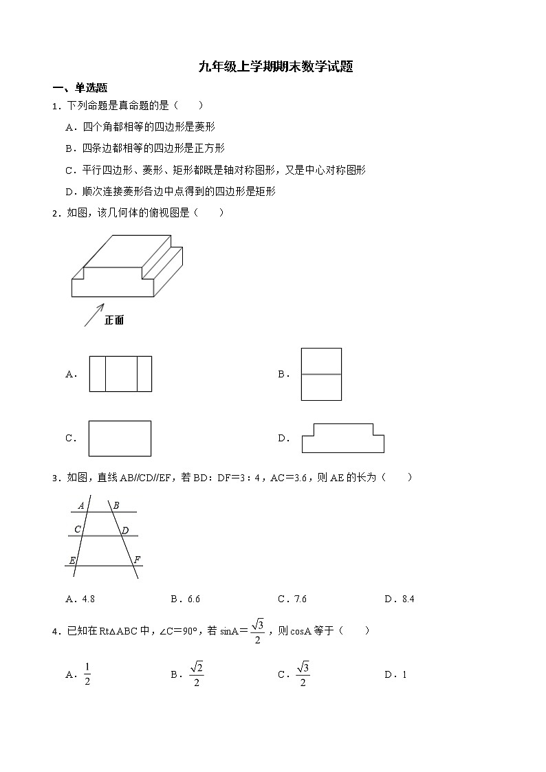 广东省河源市和平县2022年九年级上学期期末数学试题及答案01