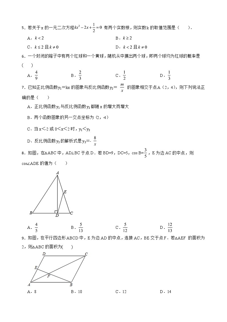 广东省河源市和平县2022年九年级上学期期末数学试题及答案02