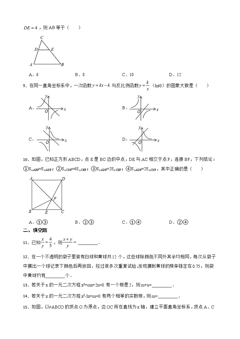 广东省河源市江东新区2022年九年级上学期期末数学试题及答案02