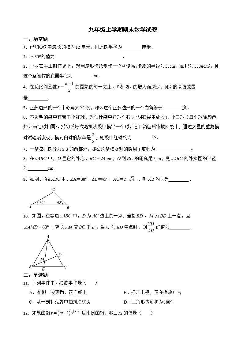 黑龙江省绥化市青冈县2022年九年级上学期期末数学试题及答案01