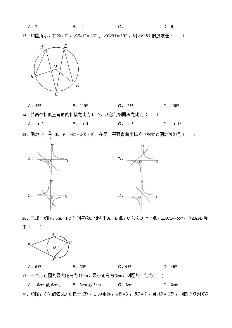 黑龙江省绥化市青冈县2022年九年级上学期期末数学试题及答案02