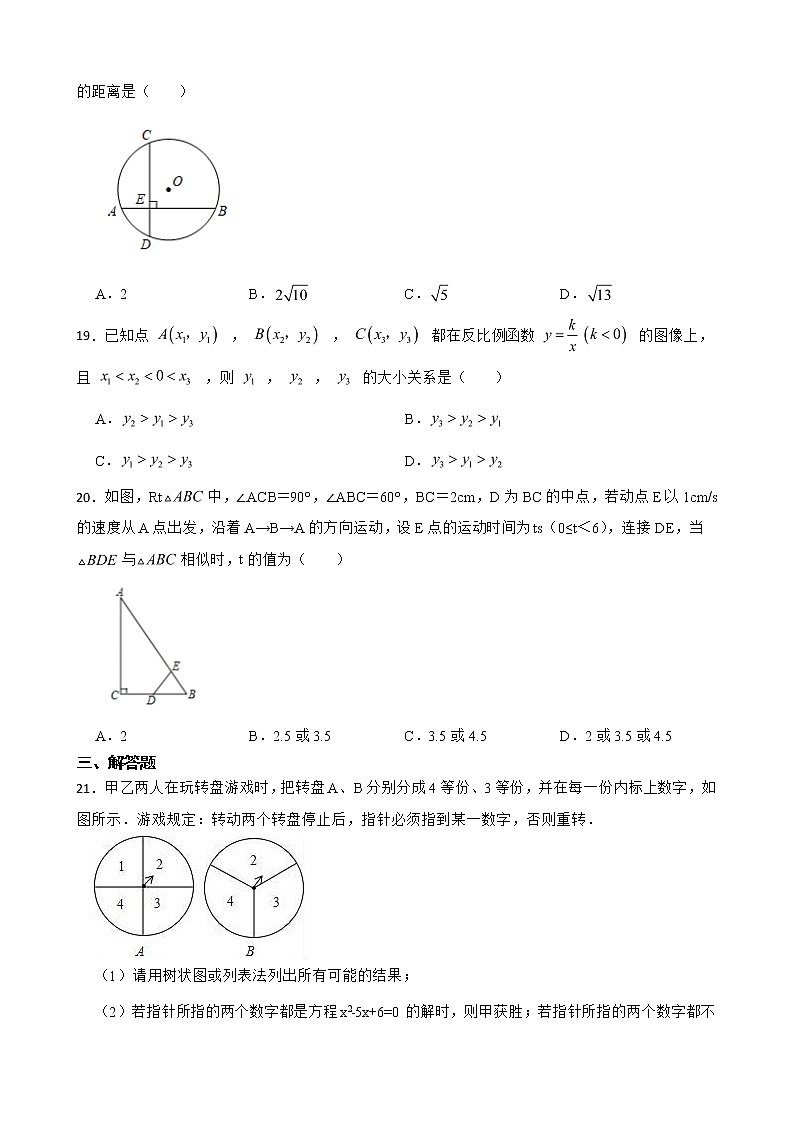 黑龙江省绥化市青冈县2022年九年级上学期期末数学试题及答案03