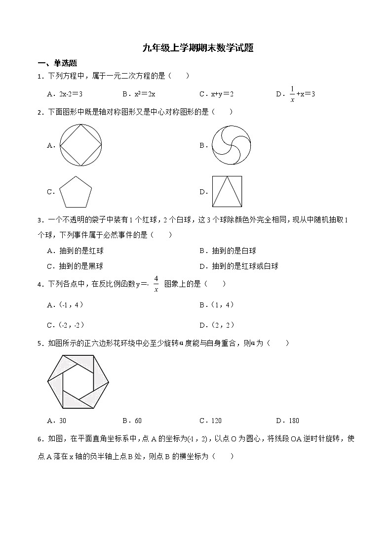 吉林省通化市梅河口市2022年九年级上学期期末数学试题及答案第1页