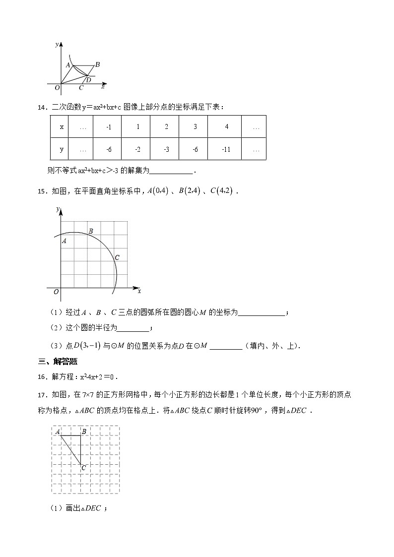 吉林省通化市梅河口市2022年九年级上学期期末数学试题及答案第3页
