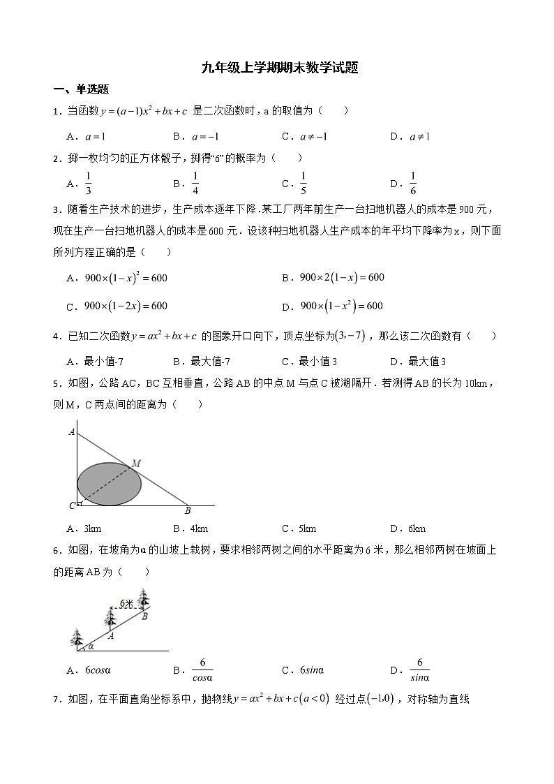 吉林省长春市汽开区2022年上学期九年级期末数学试题及答案第1页