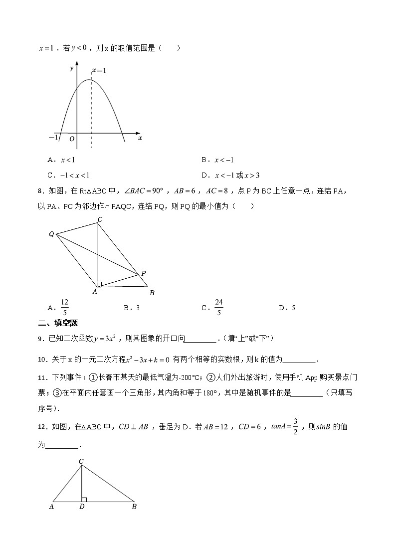 吉林省长春市汽开区2022年上学期九年级期末数学试题及答案第2页