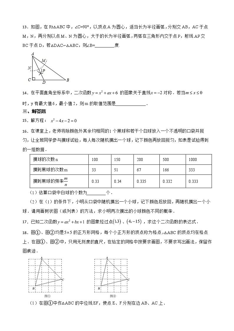 吉林省长春市汽开区2022年上学期九年级期末数学试题及答案第3页